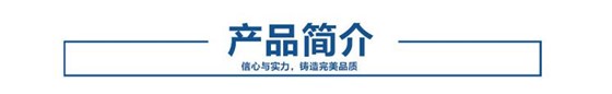 產品簡介